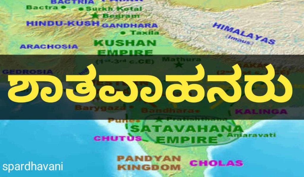 satavahana history in kannada