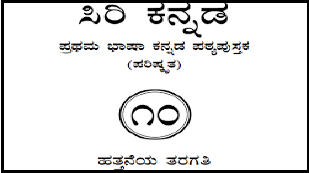 10th kannada lesson yuddha answers | 10ನೇ ತರಗತಿ ಯುದ್ಧ ಪಾಠದ ಪ್ರಶ್ನೋತ್ತರಗಳು