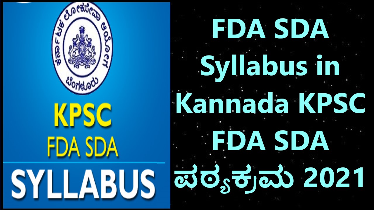 ಎಫ್‌ಡಿಎ-ಎಸ್‌ಡಿಎ ಪರೀಕ್ಷೆ ಬಗ್ಗೆ ಮಾಹಿತಿ 2023 । FDA SDA Syllabus In Kannada ...