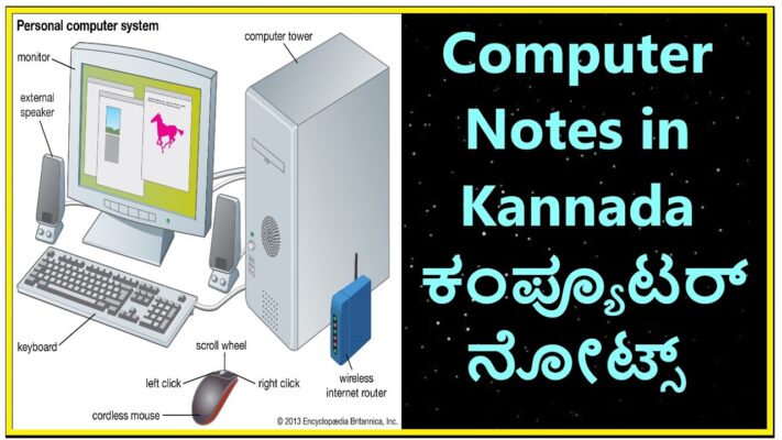 Computer Notes in Kannada | Computer Kannada | ಕಂಪ್ಯೂಟರ್ ನೋಟ್ಸ್