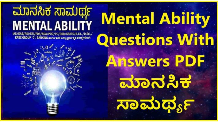 Mental Ability Questions With Answers PDF | ಮಾನಸಿಕ ಸಾಮರ್ಥ್ಯ