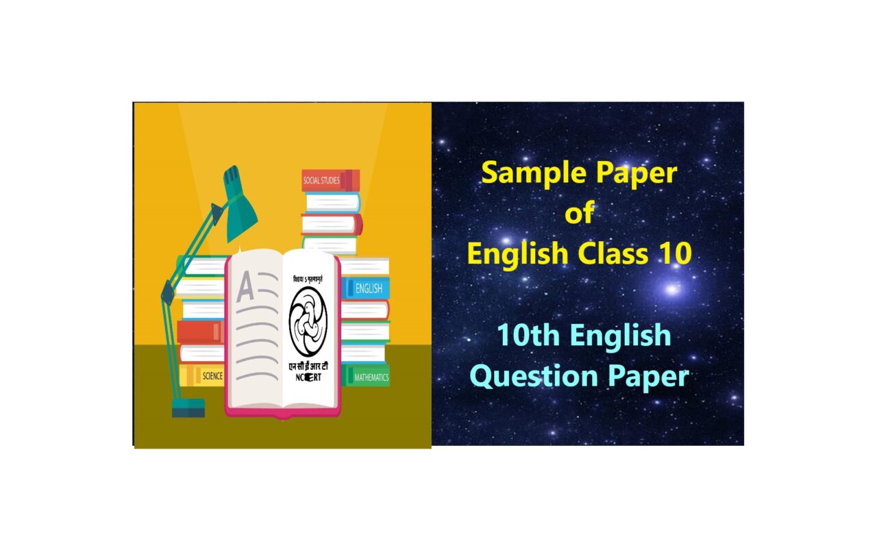 Sample Paper of English Class 10 | 10th English Question Paper
