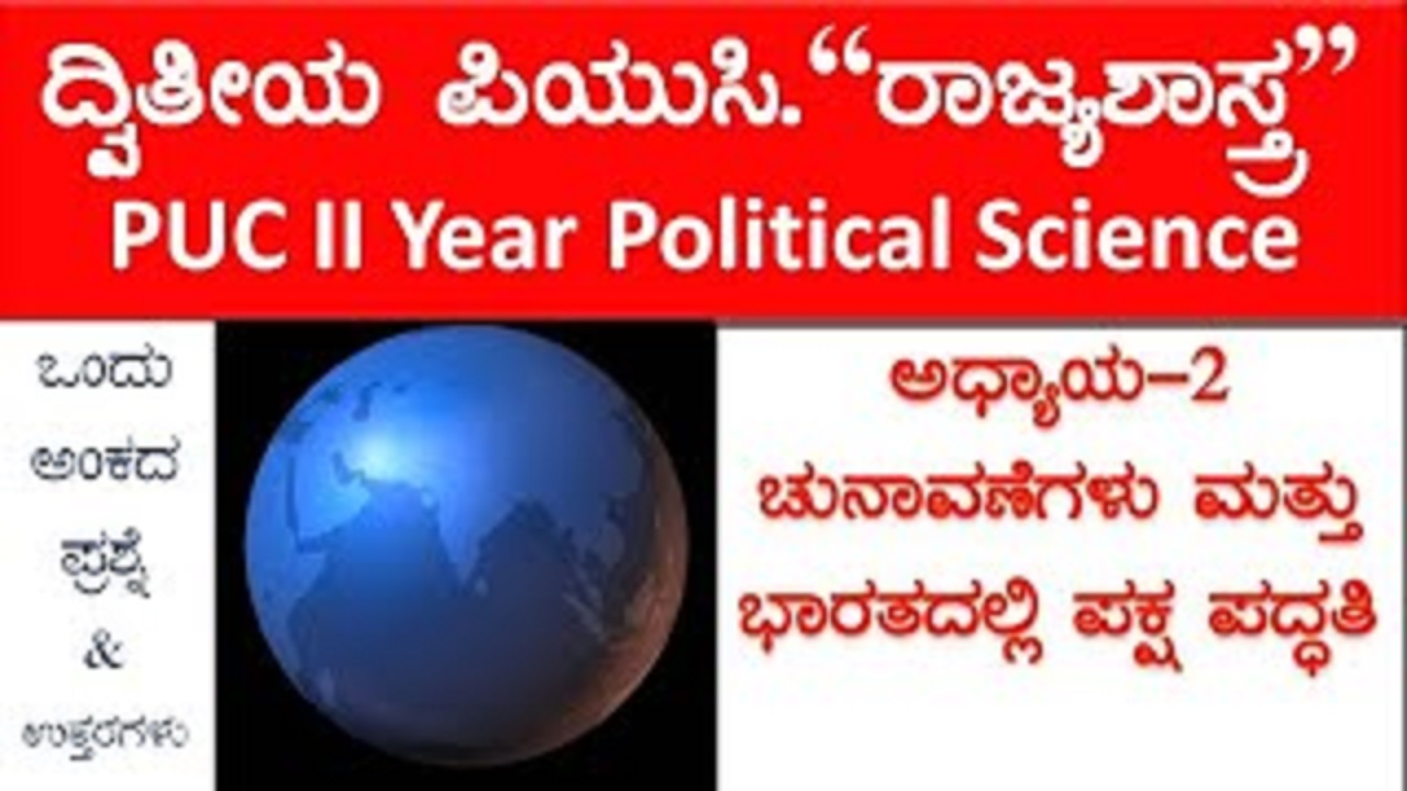 2nd puc political science chapter 2 notes in kannada