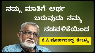 KP Poornachandra Tejaswi Jeevana Charitre In Kannada