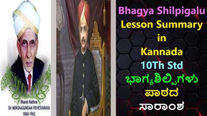 Class 10 Kannada Bhagya Shilpigalu Summary Free | ಭಾಗ್ಯಶಿಲ್ಪಿಗಳು ಪಾಠದ ಸಾರಾಂಶ