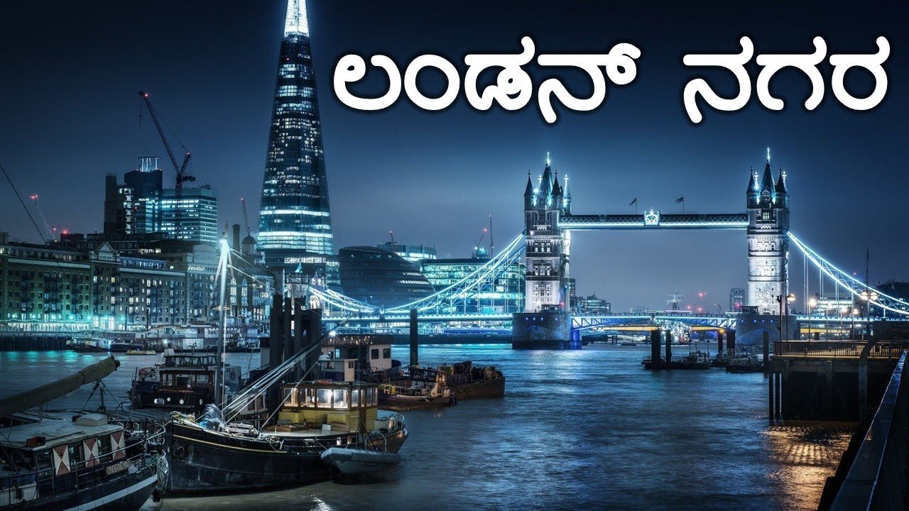 London Nagara Notes in Kannada 10th Free Notes  | ಲಂಡನ್ ನಗರ ಪಾಠದ ಪ್ರಶ್ನೆ ಉತ್ತರಗಳು