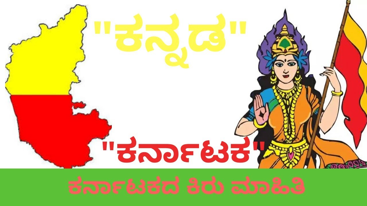 ಕನ್ನಡದ ಪ್ರಥಮಗಳು | Kannadada Prathamagalu Best No1 Information In Kannada