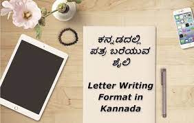 ಕನ್ನಡ ಪತ್ರಲೇಖನಗಳು | Kannada Letter Writing Format In Kannada Best No1 Inforamtion