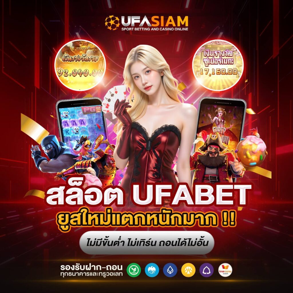 UFABET